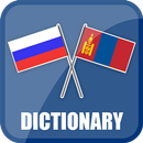 APK Russian Mongolian Dictionary