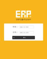 ERP+行動商務平台 captura de pantalla 1