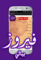 ألبوم ببالي - أغاني فيروز Screenshot 2