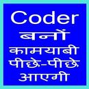 Coder Bano Kamyaabi Milegi APK