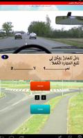 1 Schermata تعليم السياقة بالمغرب