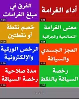 امتحان رخصة السياقة المغرب2016 screenshot 3