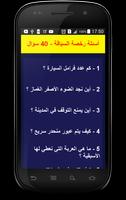 أسئلة رخصة السياقة 2 - 40 سؤال screenshot 1