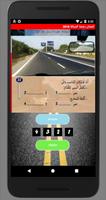تعليم رخصة السياقة بالمغرب 2018 Screenshot 3