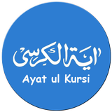 Ayatul Kursi ícone