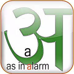 Hindi Alphabet Trainer APK Herunterladen