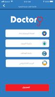 دكتوري تصوير الشاشة 3