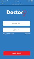 دكتوري الملصق