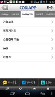 코디앱,모바일파트너 손안의 SNS screenshot 2