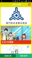 公民小故事 Affiche