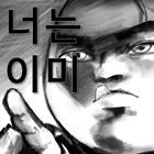 오크 검투사 - 콜로세움의 전설! आइकन