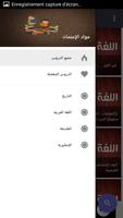 ملخص دروس البكالوريا آداب2017 Screenshot 2