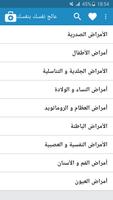 عالج نفسك بنفسك скриншот 1