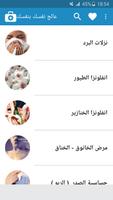 عالج نفسك بنفسك скриншот 2
