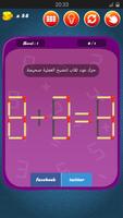 لعبة عود ثقاب screenshot 1