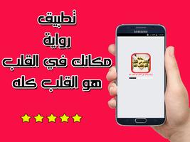 رواية مكانك في القلب هو القلب كله poster