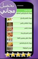 پوستر حلويات مغربية halawiyat sahla