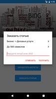 Уникальный текст бесплатно скриншот 3