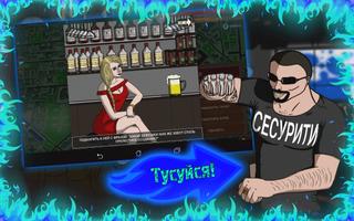Симулятор пацана 2 screenshot 1
