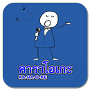 คาราโอเกะ karaoke APK
