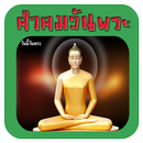 คำคมวันพระ aplikacja