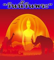 คำคมวันพระ poster