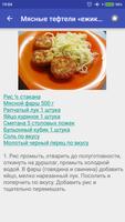 Тефтели. Рецепты с фото imagem de tela 1