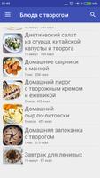 Блюда с творогом screenshot 1