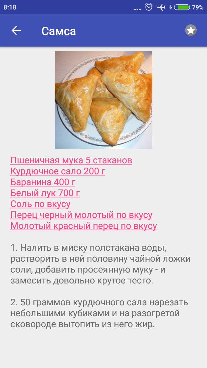 Рецепт слоеного теста бездрожжевого для самсы. Самса рецепт. Самса рецепт приготовления в домашних. Стряпать самсу это что. Самса процесс приготовления.