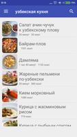 Узбекская кухня Рецепты с фото Affiche