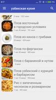Узбекская кухня Рецепты с фото capture d'écran 1
