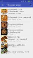 Узбекская кухня Рецепты с фото imagem de tela 2