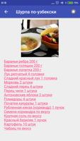 Узбекская кухня Рецепты с фото imagem de tela 3