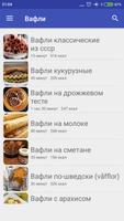 Вафли poster