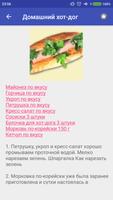 Хот-дог Рецепты с фото スクリーンショット 3