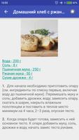 Хлеб Screenshot 1