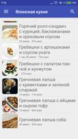 Японская кухня تصوير الشاشة 1