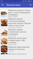 Японская кухня تصوير الشاشة 2