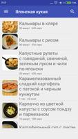 Японская кухня تصوير الشاشة 3
