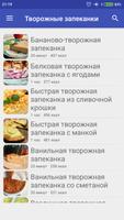 Творожные запеканки 海报