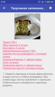 Творожные запеканки 截图 2