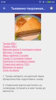 Творожные запеканки 截图 3