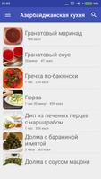 Азербайджанская кухня ảnh chụp màn hình 3