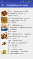 Азербайджанская кухня ポスター