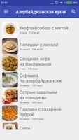 Азербайджанская кухня screenshot 1