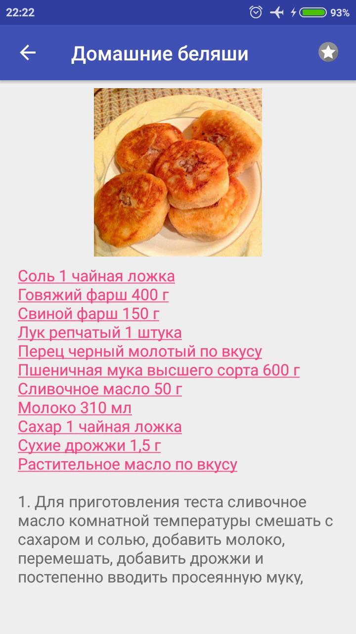 Беляши с мясом сухие дрожжи