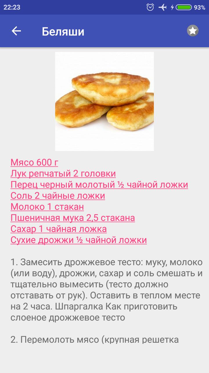 Беляши с мясом сухие дрожжи