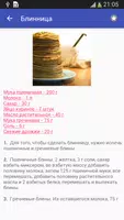 Блины screenshot 2