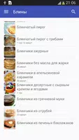 Блины screenshot 4