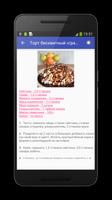 Рецепты десертов и выпечки captura de pantalla 2